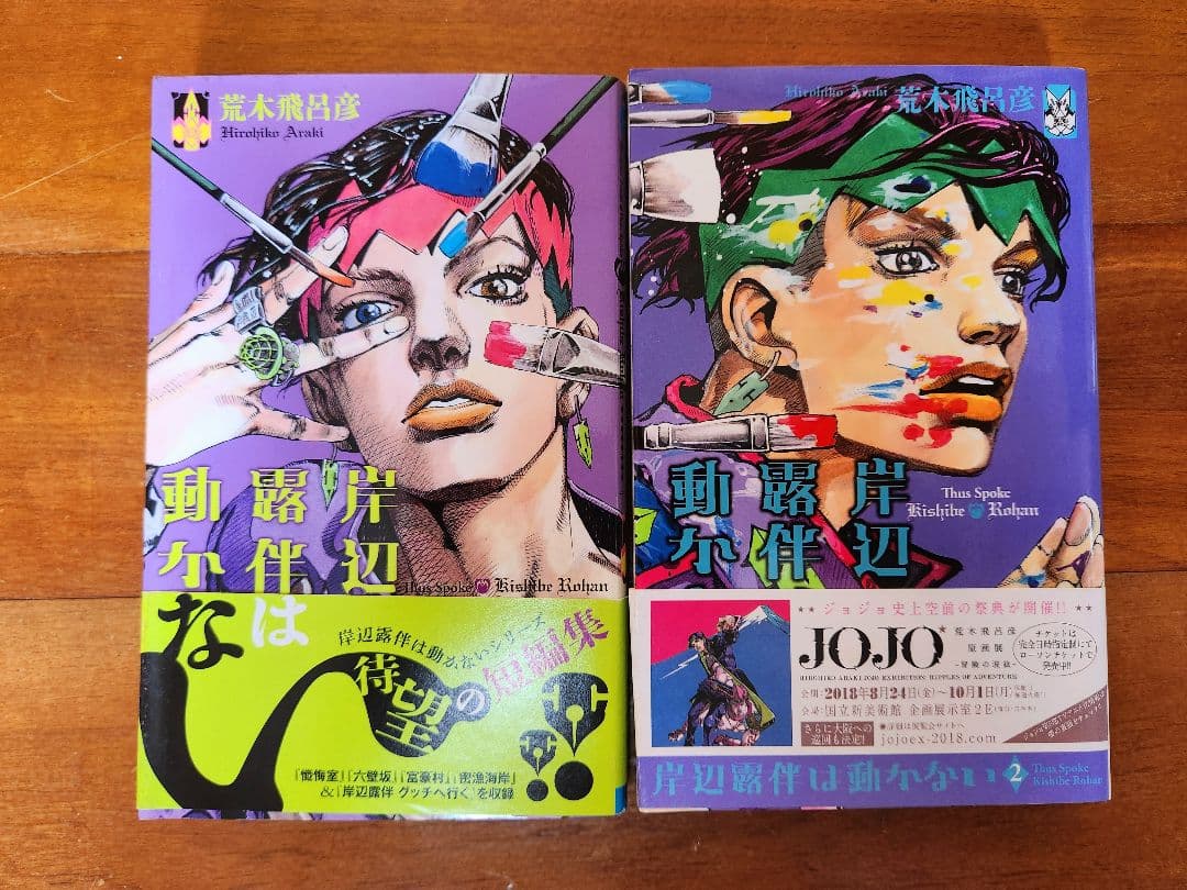 ジョジョの奇妙な冒険 第1部～7部 全巻セット99冊 荒木飛呂彦作品
