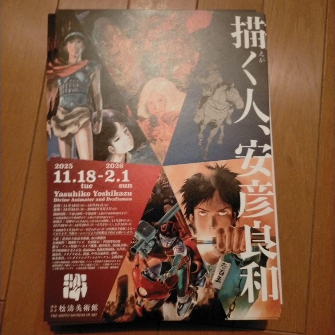 描く人、安彦良和図録