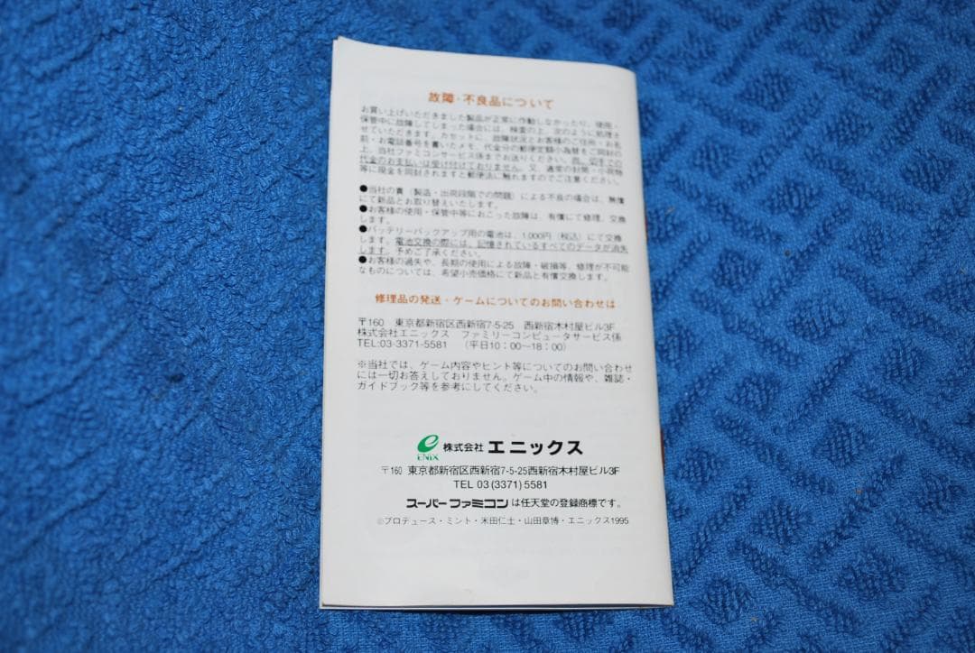 SFCソフト「ミスティック　アーク」中古動作品の出品です。