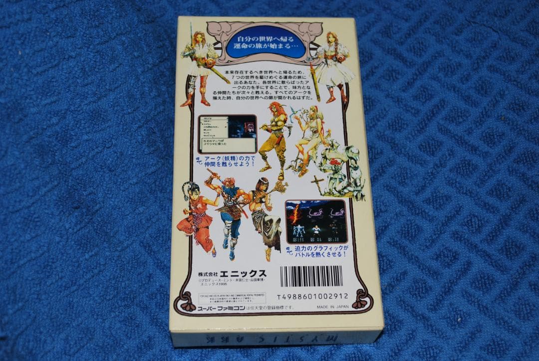 SFCソフト「ミスティック　アーク」中古動作品の出品です。