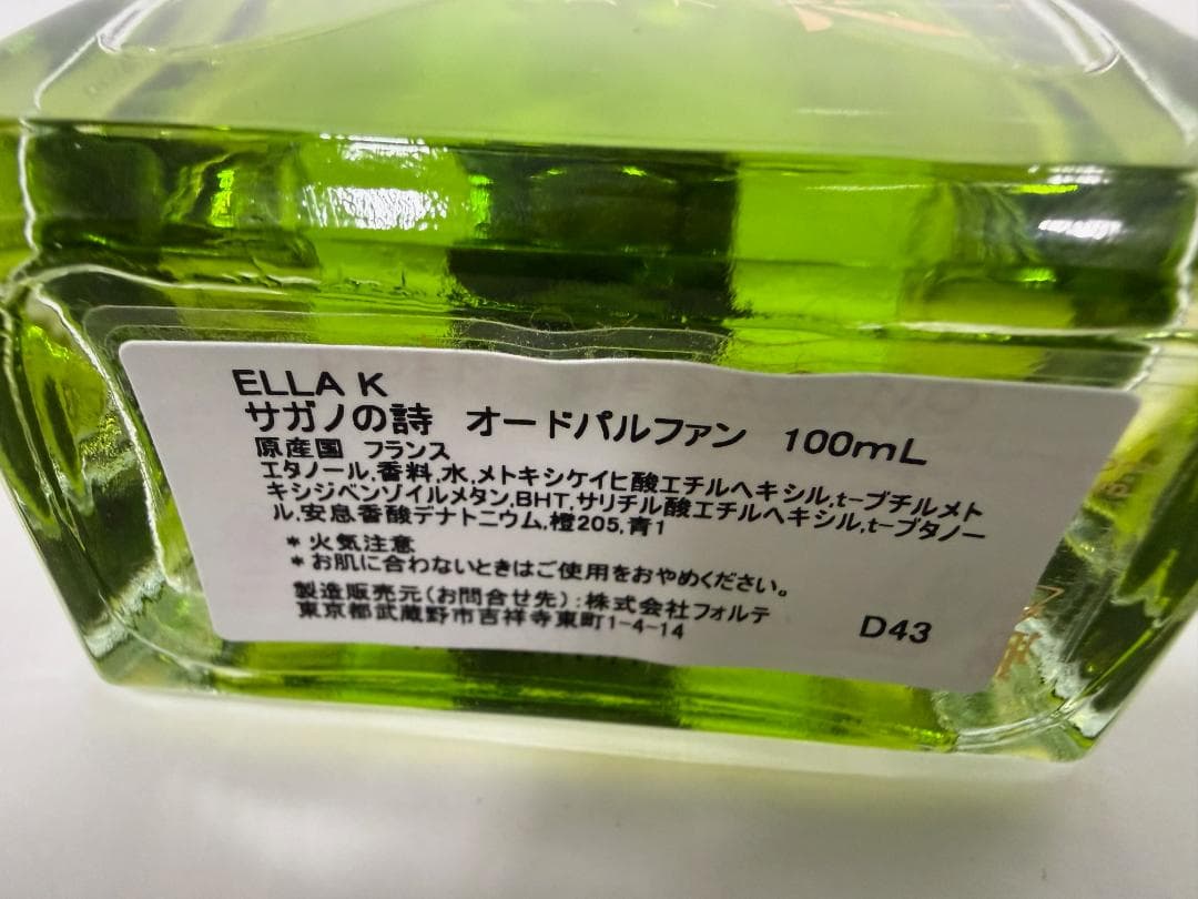 エラケイ サガノの詩 ELLA K 100ml　国内正規品