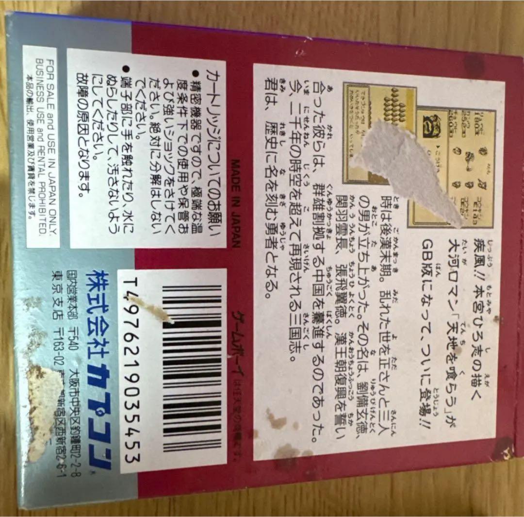 天地を喰らう3本セット　FCソフト　GBソフト