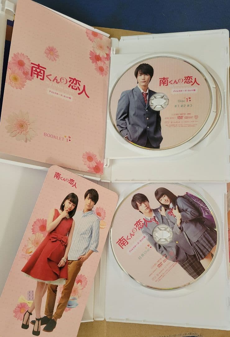 南くんの恋人～my little lover ディレクターズ・カット版 DVD…