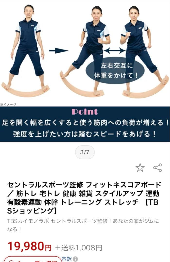 美品　セントラルスポーツ監修　フィットネスコアボード　バランスボード　ダイエット