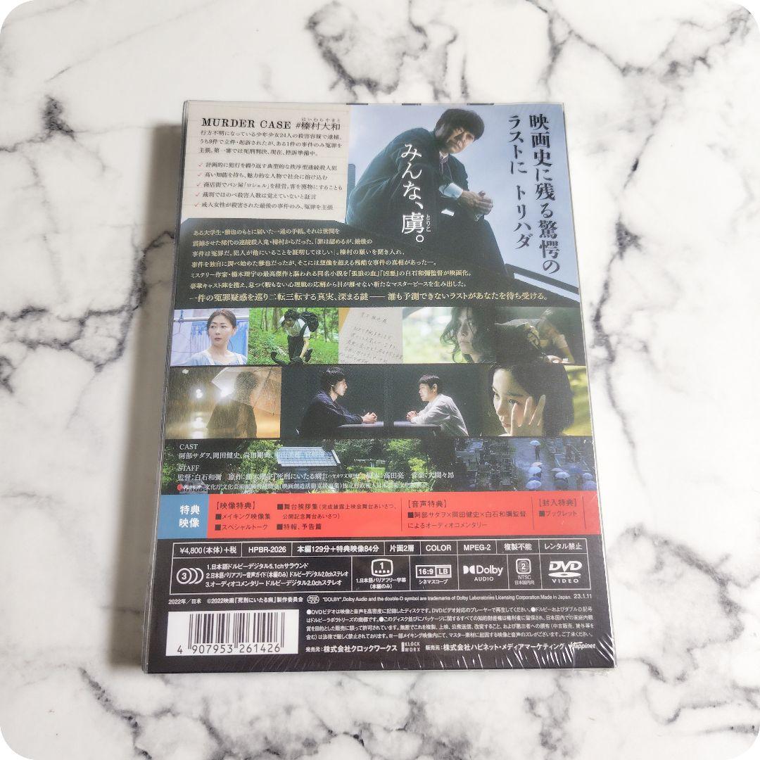 セル版★阿部サダヲ★中山美穂岩田剛典『死刑にいたる病』DVD★新品未開封★１枚
