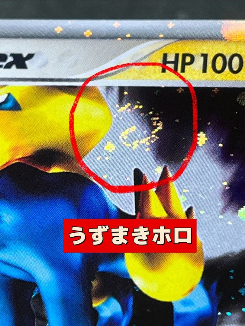 【ライボルトex】【1ed】【状態A】☆拡張パック 蒼空の激突 033/082