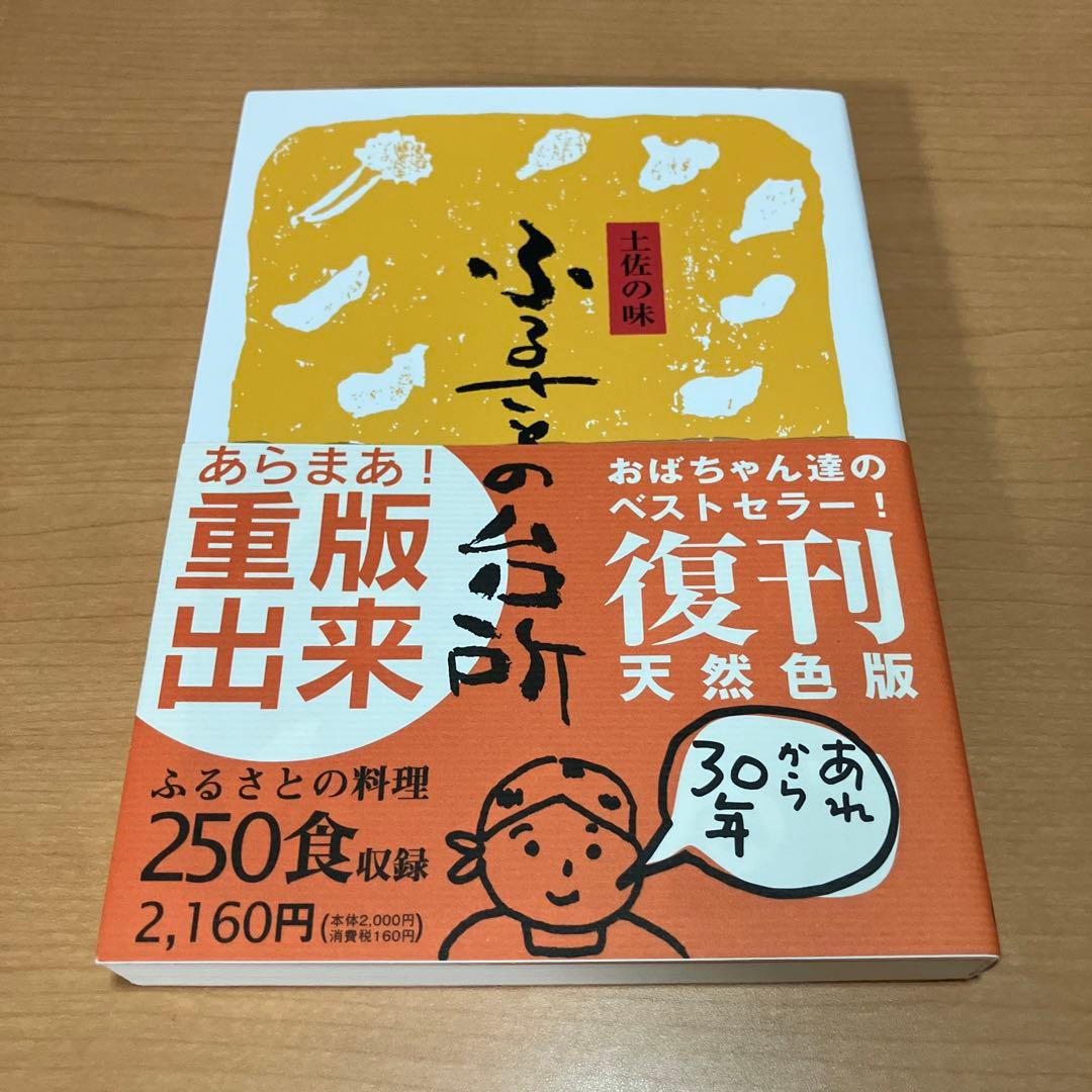 土佐の味　ふるさとの台所　土佐手拭い型録付属