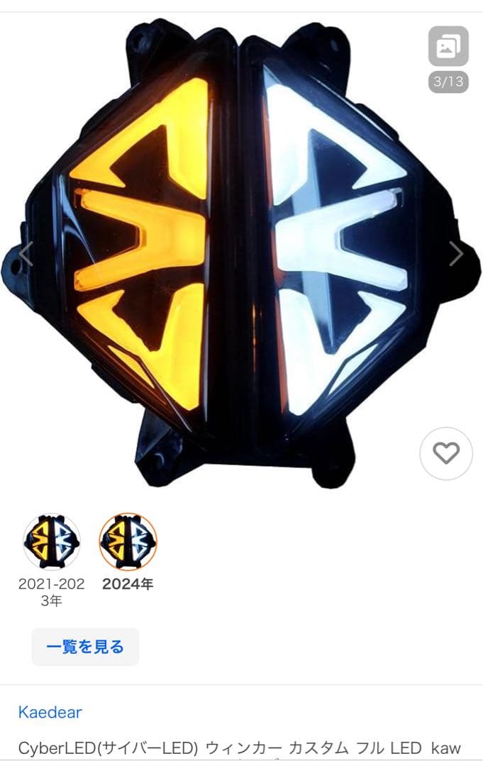 kaedear サイバーLEDシグナルライト Ninja ZX-25R