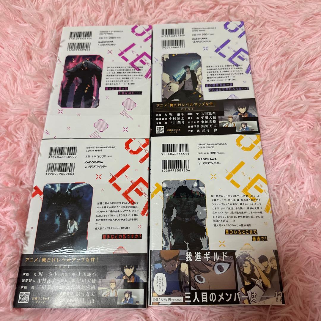 俺だけレベルアップな件 1〜16巻