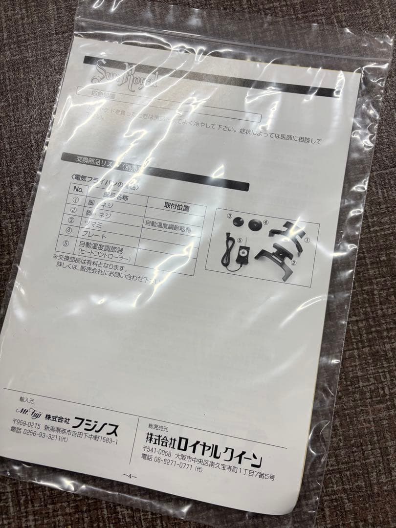 【未使用】Sun  オイルコア 電気鍋