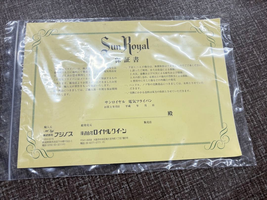 【未使用】Sun  オイルコア 電気鍋