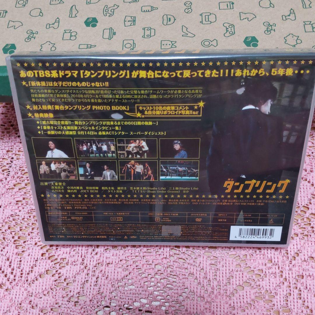 舞台 タンブリング〈2枚組〉