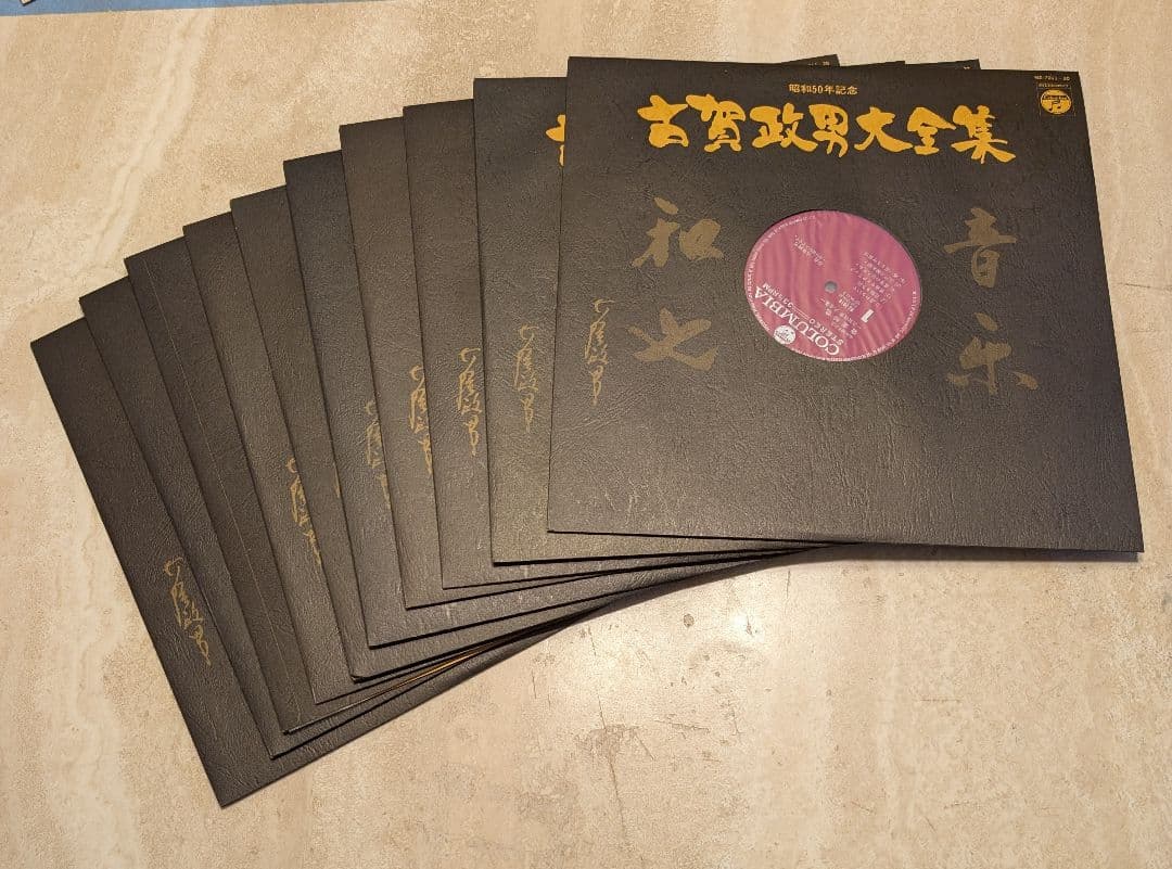 古賀政男大全集 昭和50年記念巻 10枚組