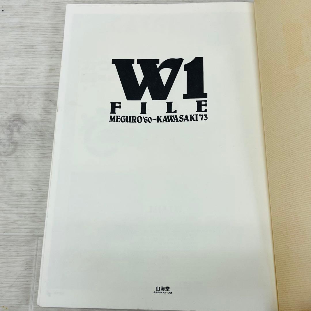 W1ファイル Ｗ1の技術文化史 メグロ カワサキ