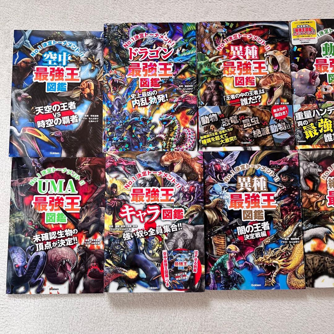 最強王図鑑 10巻セット
