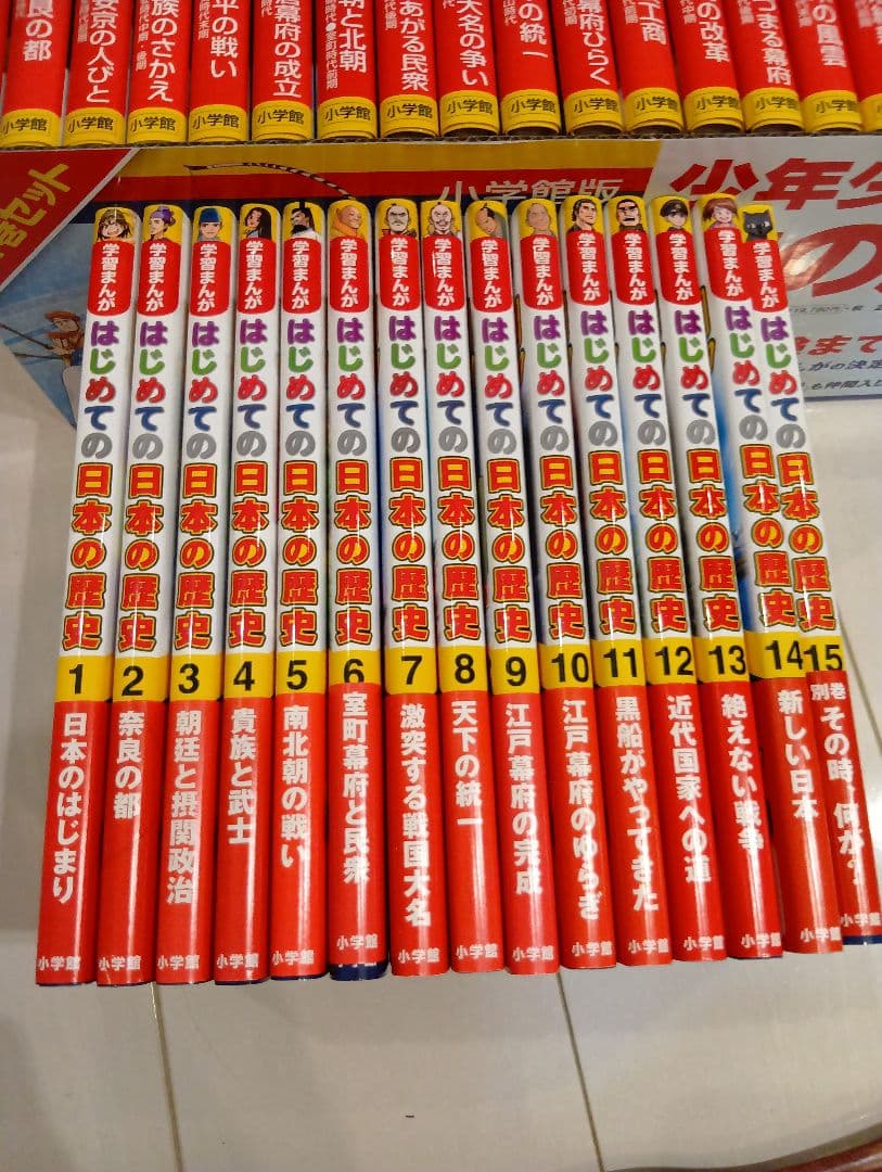 新品全巻　日本の歴史　小学館　はじめての　日本の歴史