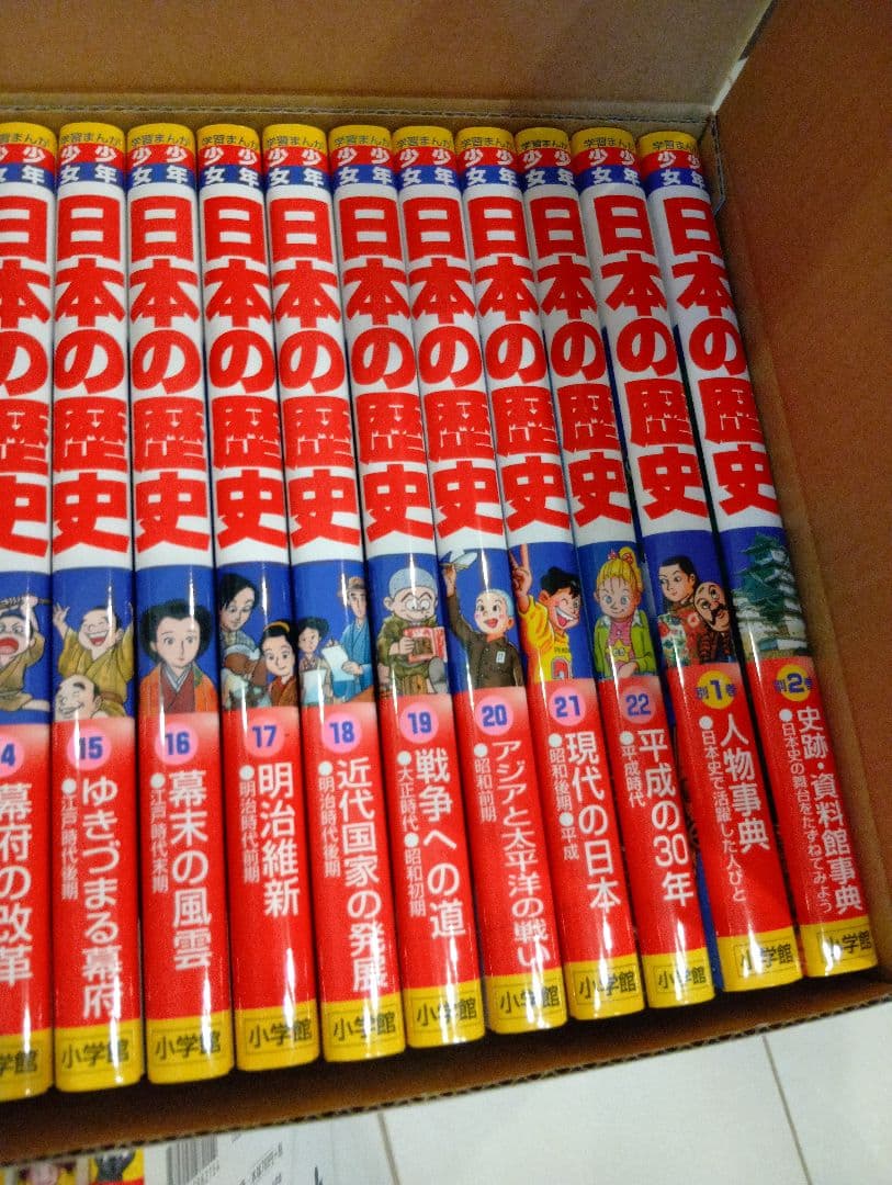 新品全巻　日本の歴史　小学館　はじめての　日本の歴史