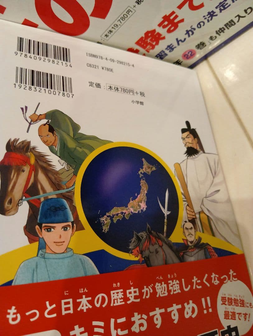 新品全巻　日本の歴史　小学館　はじめての　日本の歴史