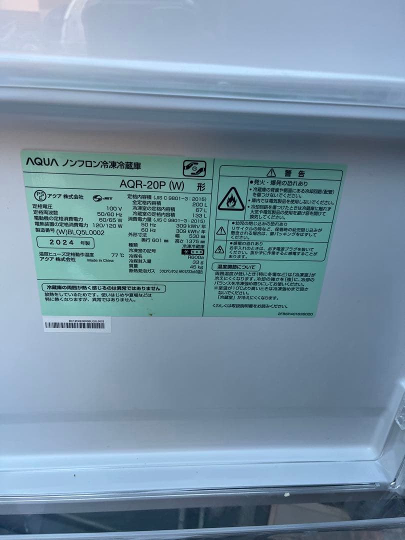 （格安）冷蔵庫　AQUA AQR-20P (W) 2024年製
