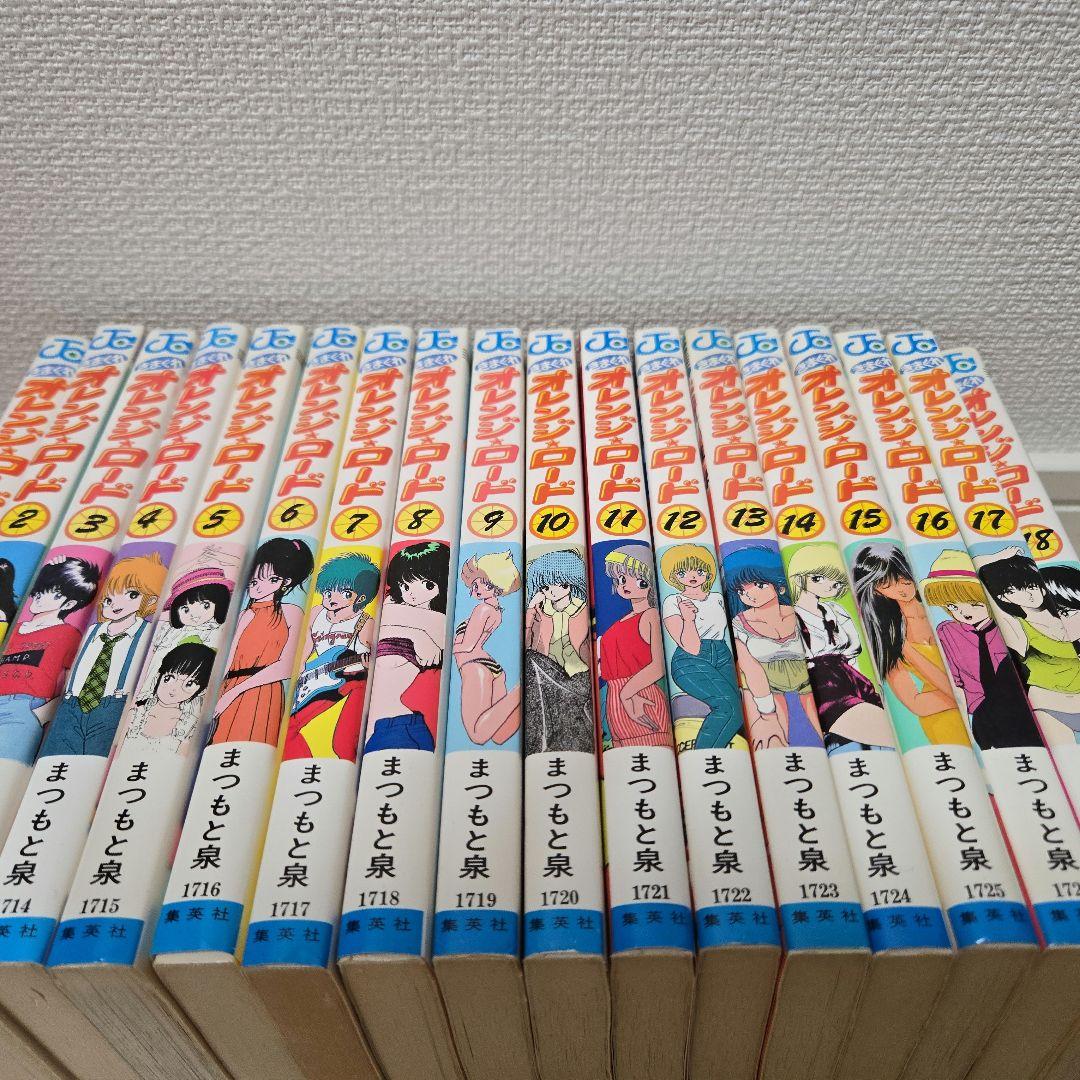 漫画 オレンジロード1巻～18巻(全巻)