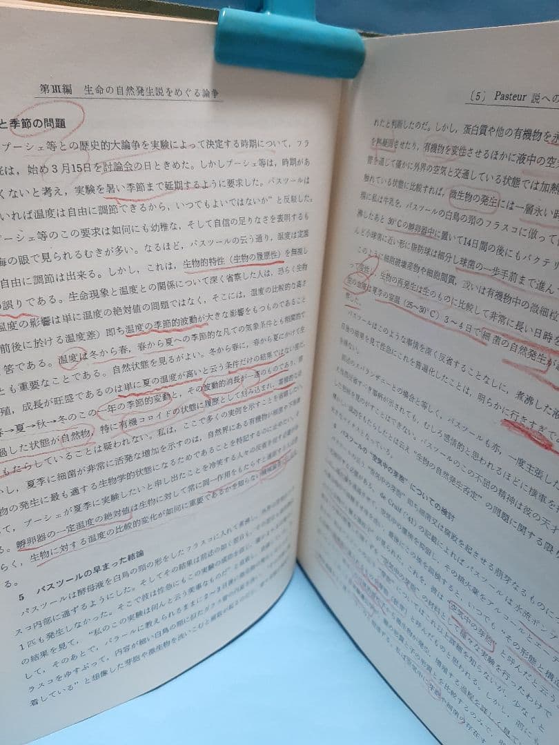 千島革新の生命医学全集 第1巻 生命·細胞 血球の起源 腸造血説 千島喜久男著
