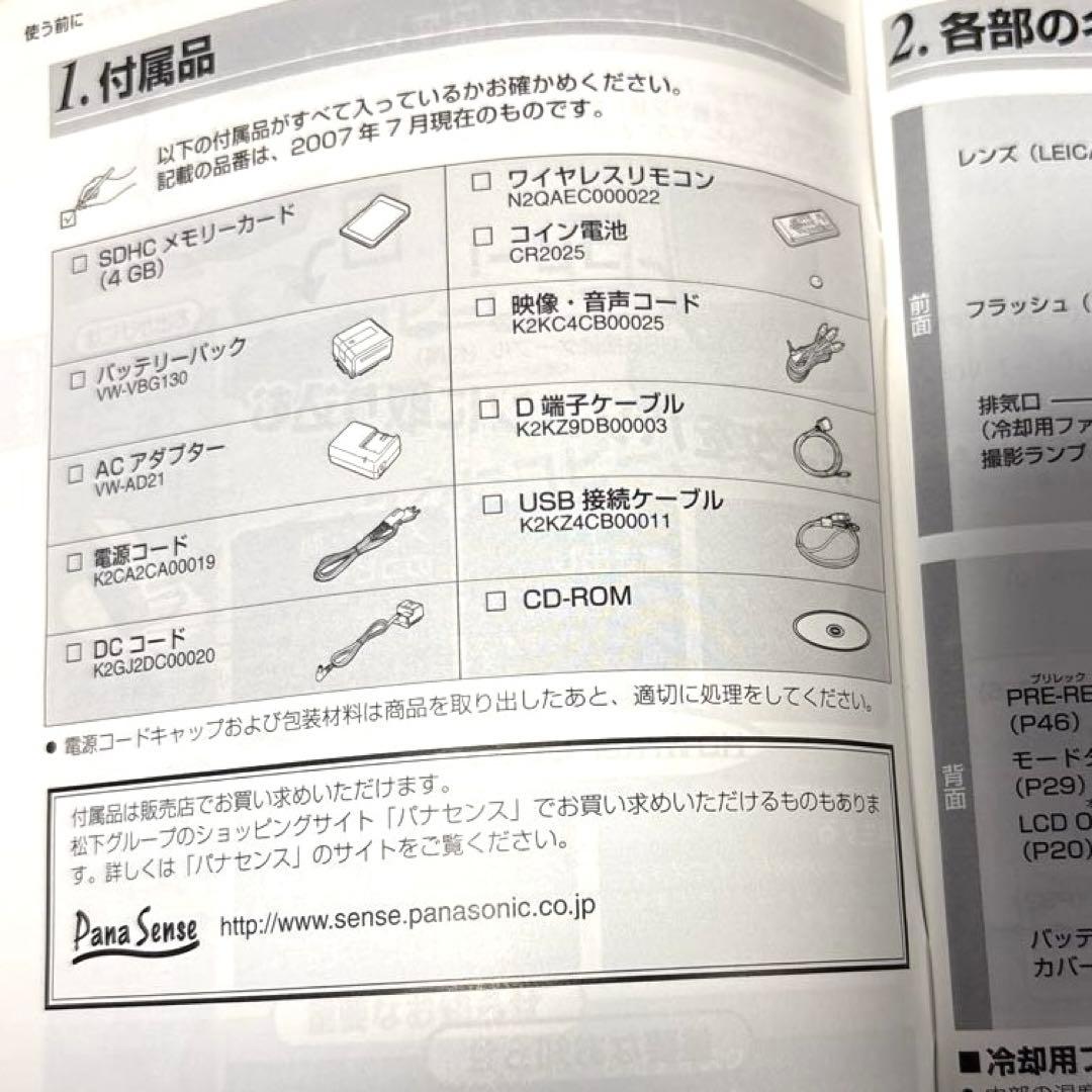 【動作確認済み】 Panasonic HDC-SD5 バッテリーパック2個付き