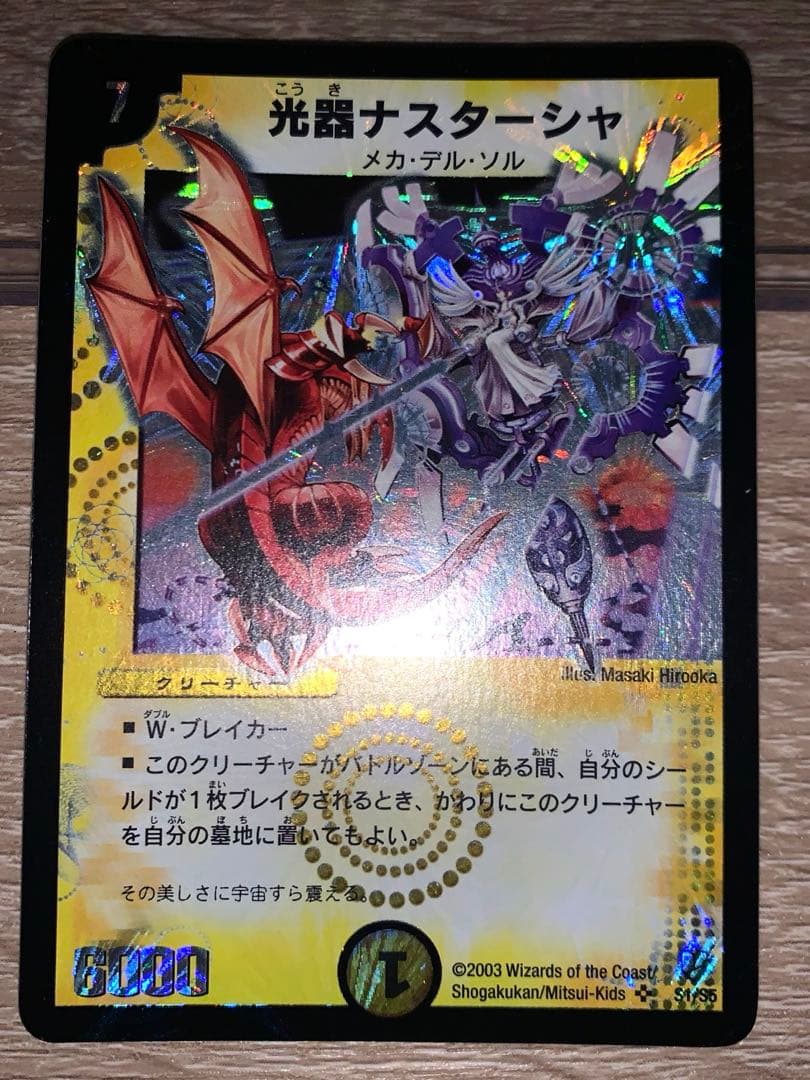 超竜バジュラなど　第８弾　スーパーレア　【美品】　コレクション　初期　旧枠