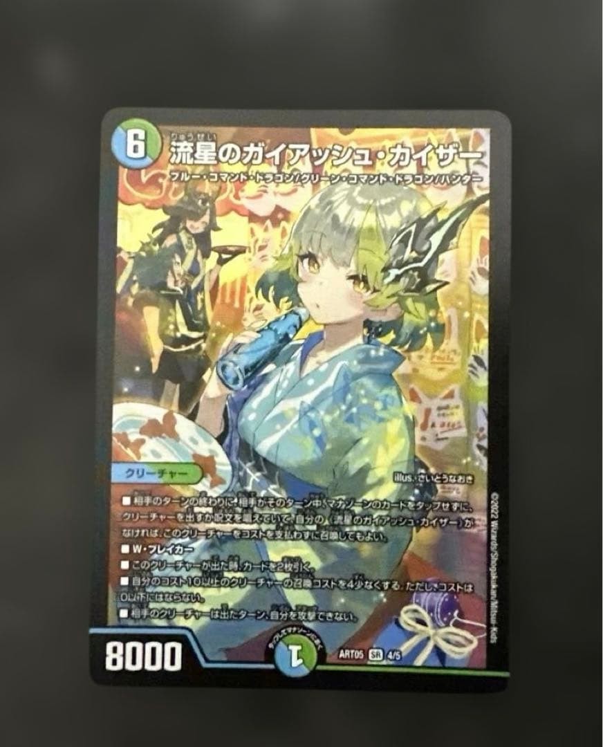 デュエルマスターズ 流星のガイアッシュカイザー 神アート　4枚セット