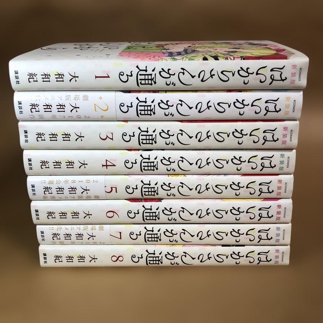 【美品】はいからさんが通る 新装版 全8巻 全巻セット 大和和紀