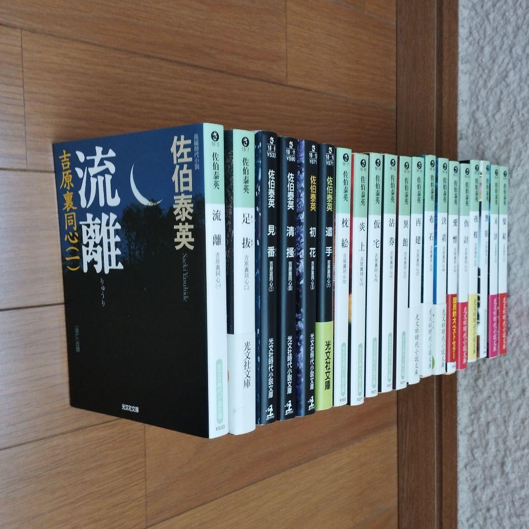 佐伯泰英／吉原裏同心シリーズ