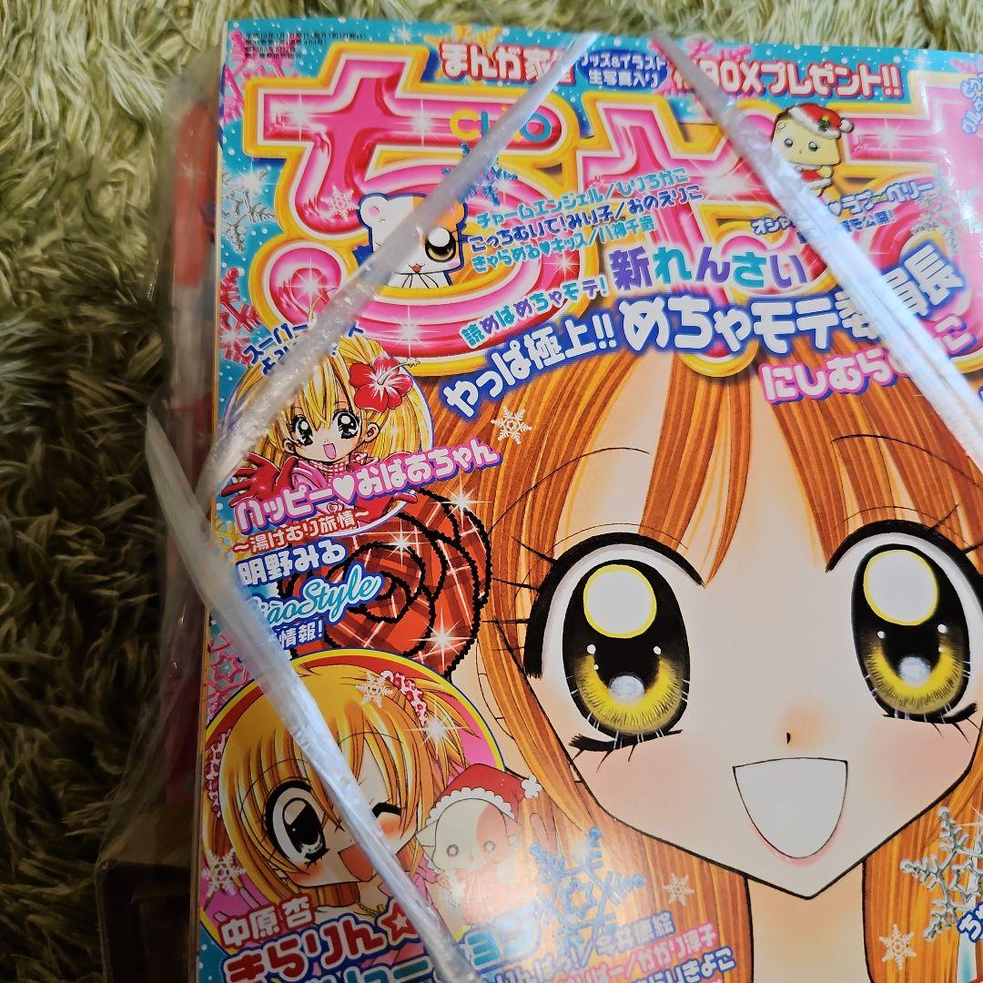 ちゃお2007年１月号　新品未開封　当時品