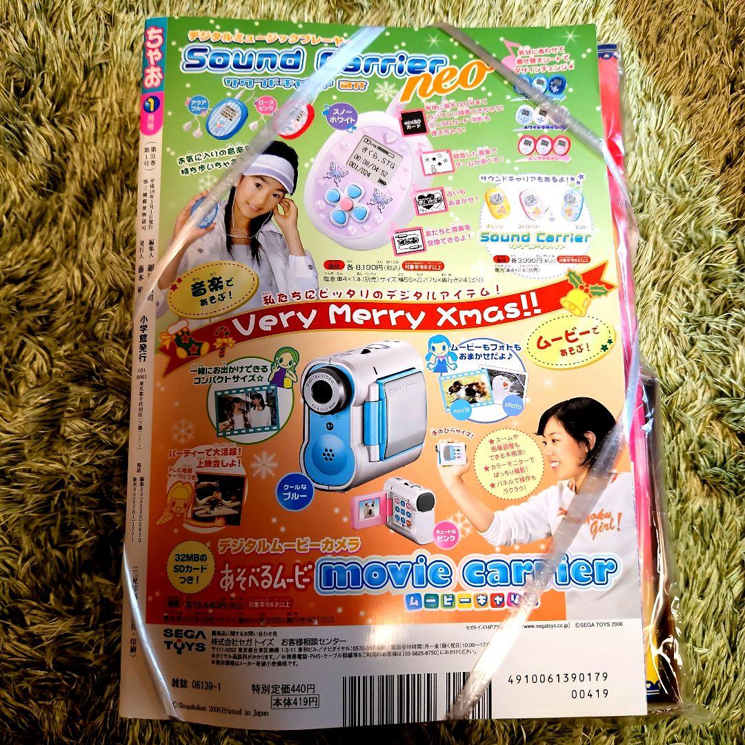 ちゃお2007年１月号　新品未開封　当時品