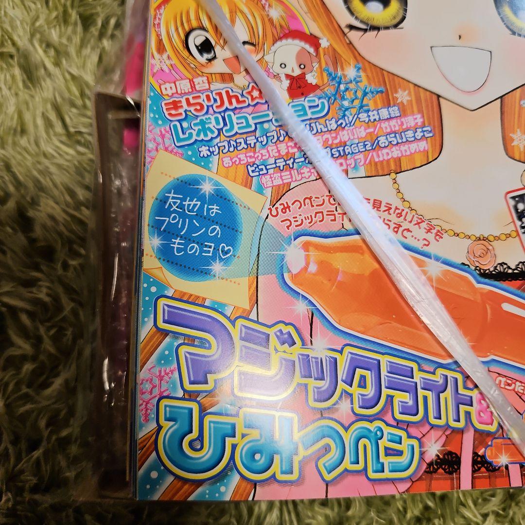 ちゃお2007年１月号　新品未開封　当時品
