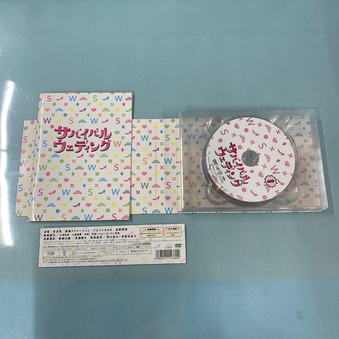 サバイバル・ウェディング DVD-BOX