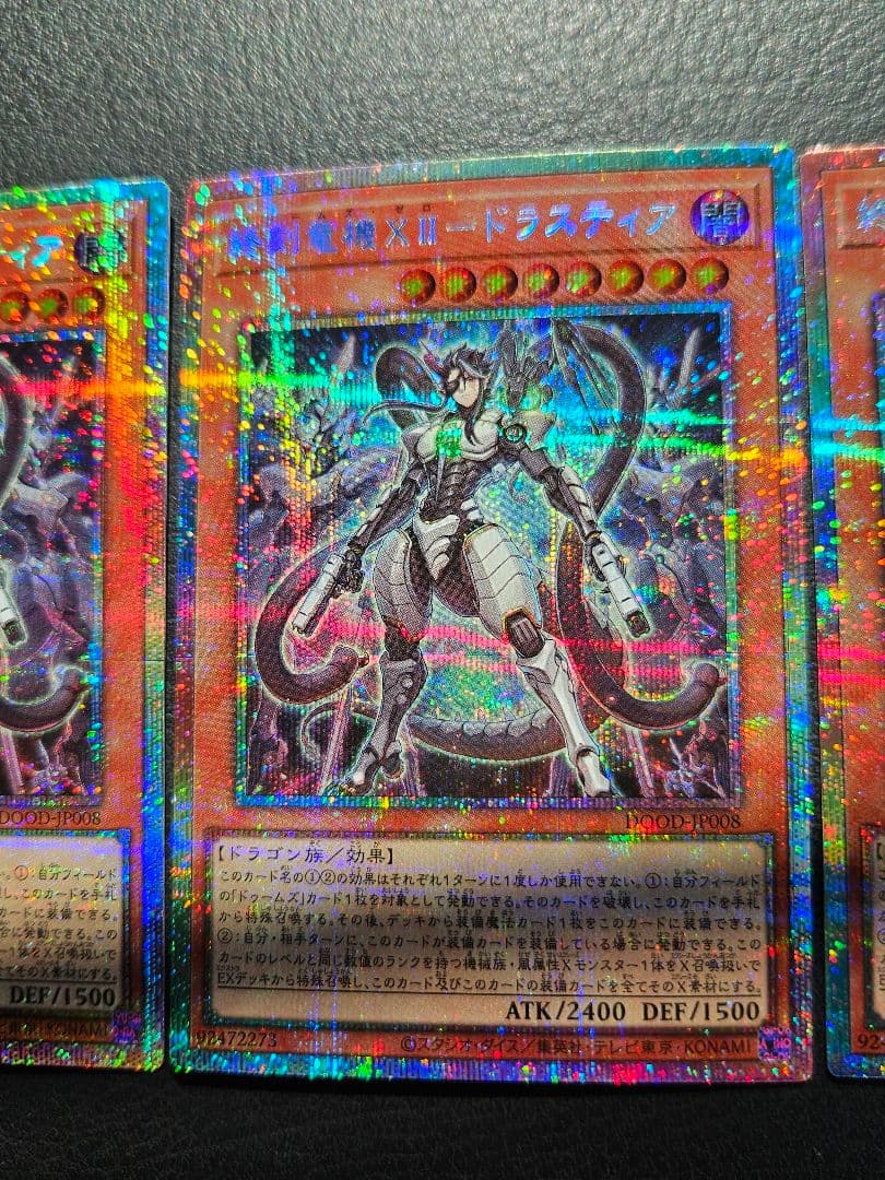 3枚セット 終刻竜機XII-ドラスティア プリズマティックシークレットレア
