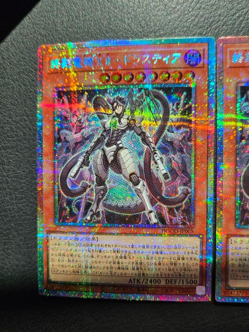 3枚セット 終刻竜機XII-ドラスティア プリズマティックシークレットレア