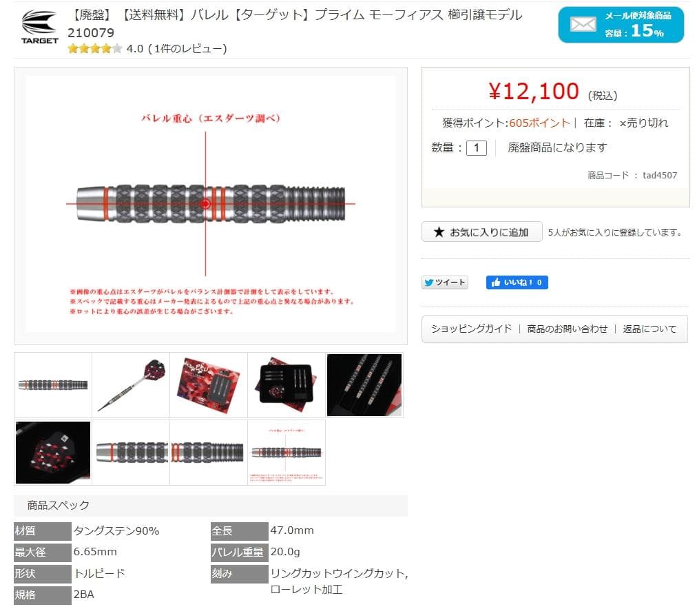 新品　定価12100　ターゲット　プライム モーフィアス 櫛引譲モデル