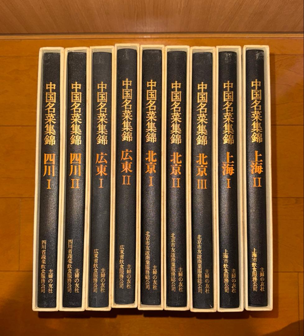 中国名菜集錦 全巻セット