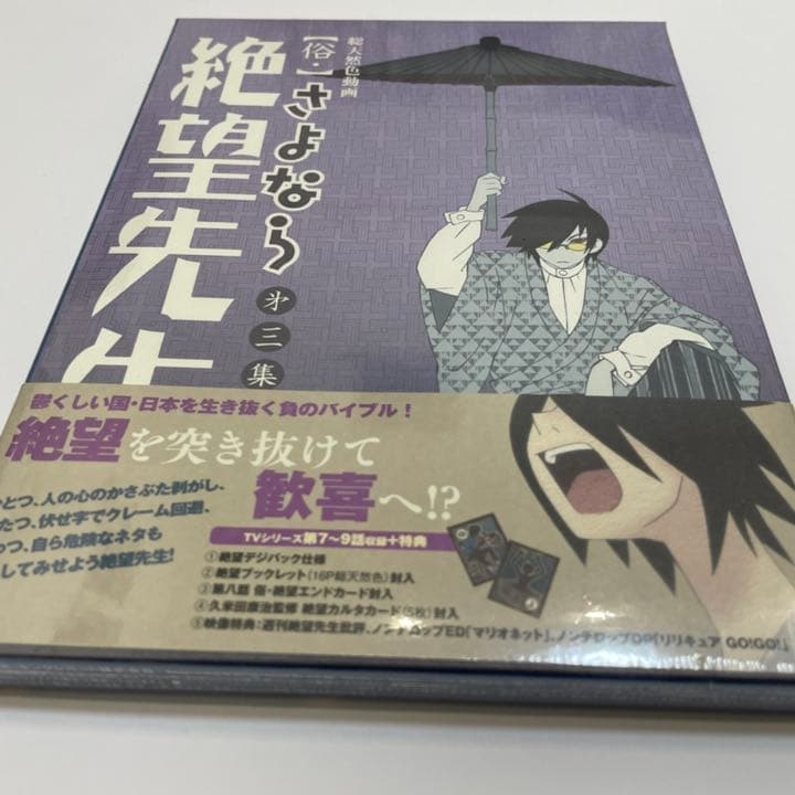 さよなら絶望先生　DVDセット