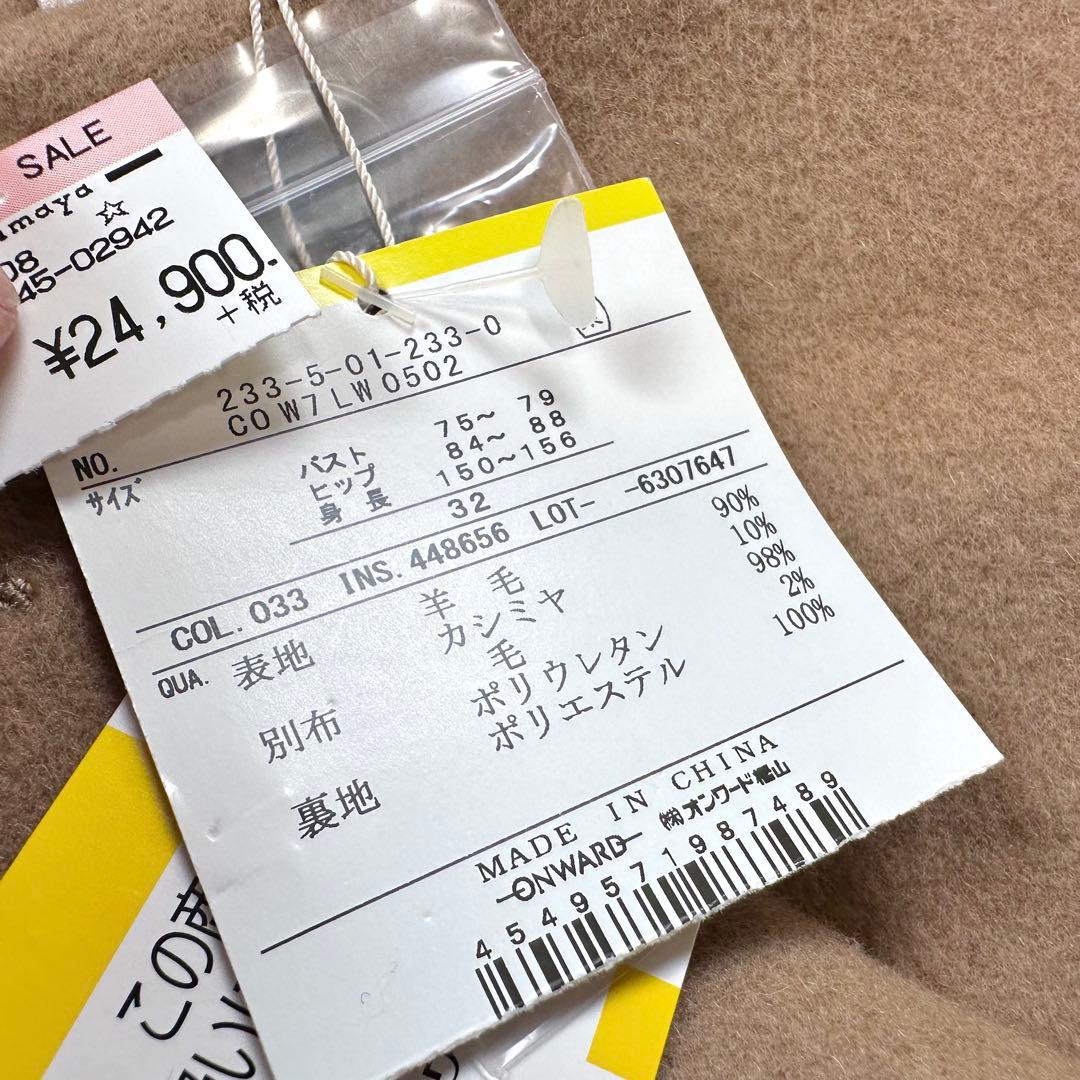 【未使用】自由区 ウールカシミヤ ノーカラーコート キャメル サイズ32