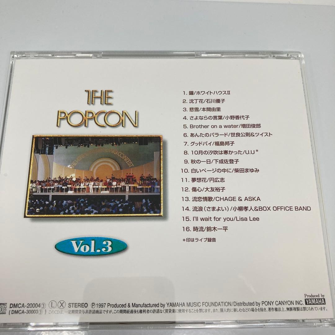 THE POPCON ポプコン 5枚組BOX 中島みゆき あみん 井上陽水