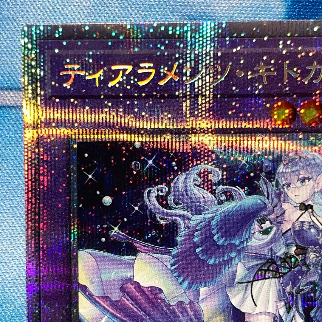 遊戯王 ティアラメンツ・キトカロス プリズマティックシークレットレア