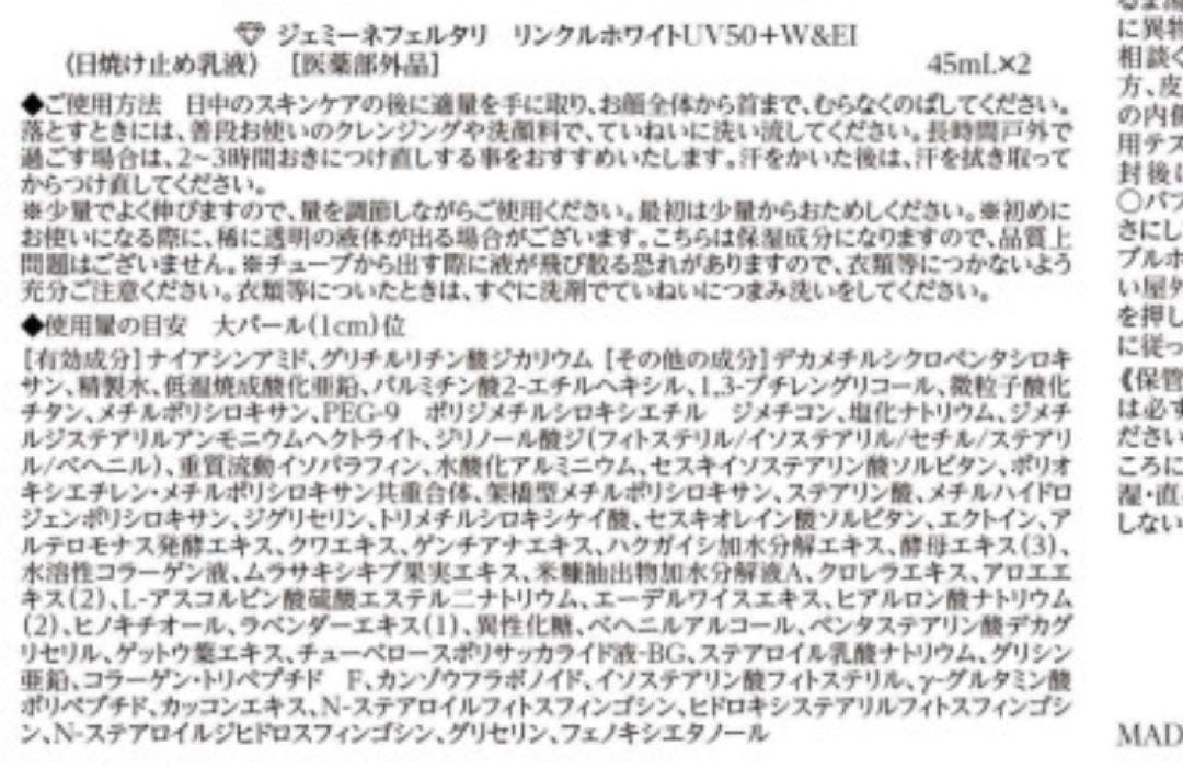 チェンジ　クリスタルジェミー・ネフェリタリー新シワ改善&美白UV45mL x 2