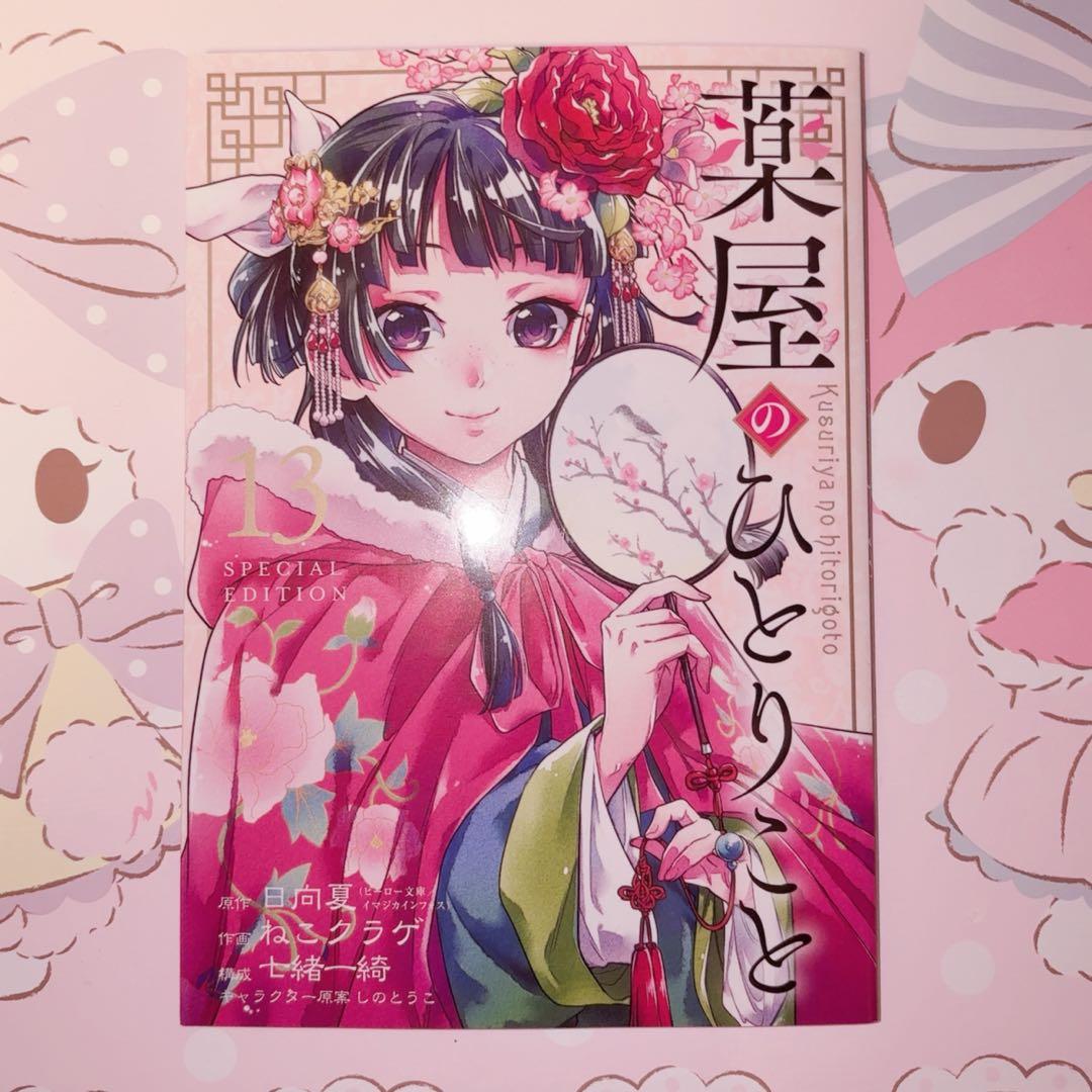薬屋のひとりごと 全巻 特典付き