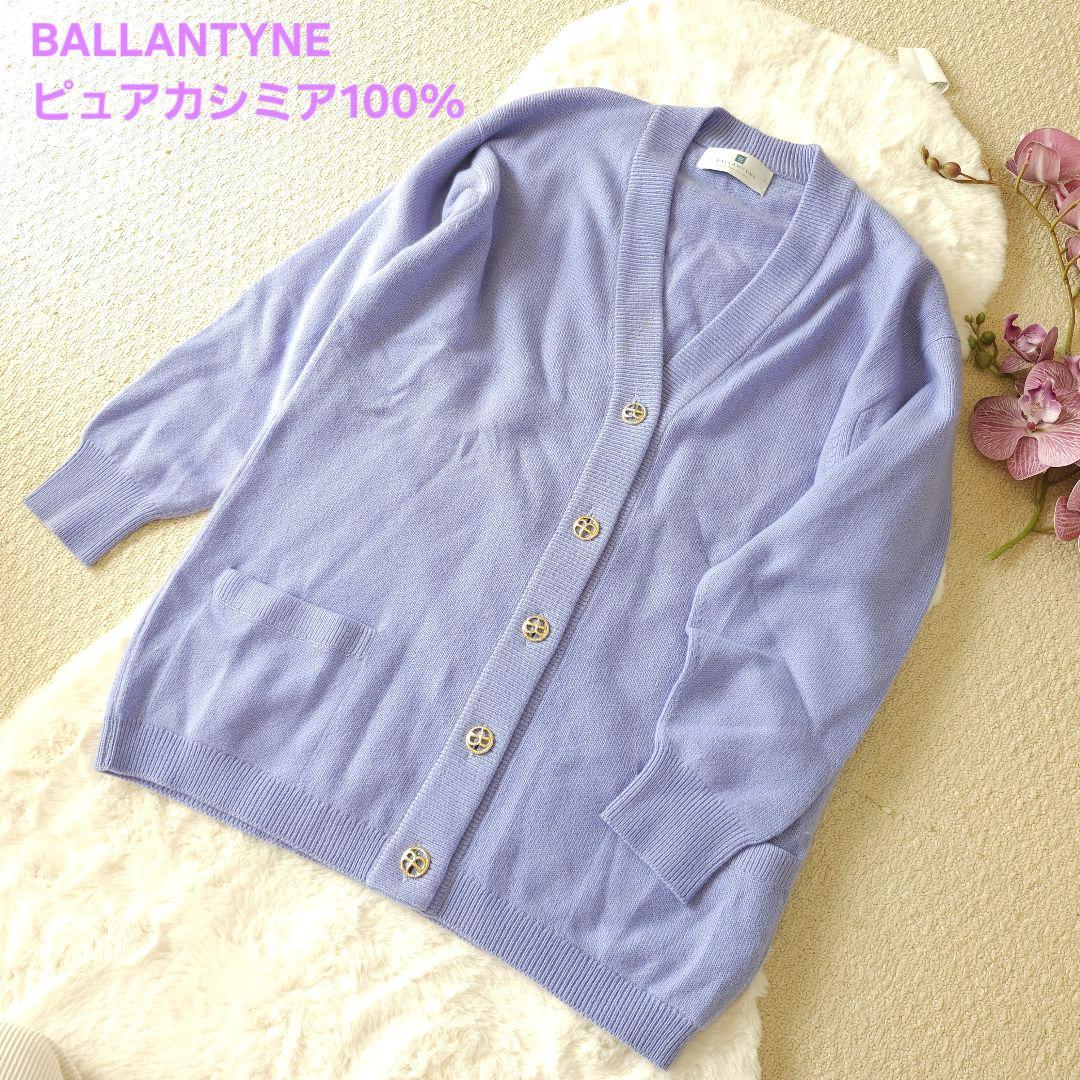 BALLANTYNE ピュアカシミア100% カーディガン スコットランド製