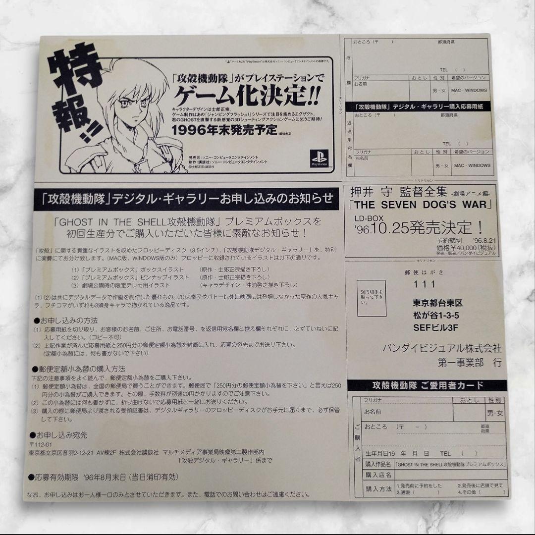 初回生産分 攻殻機動隊 プレミアムボックス LD未開封 レーザーディスク LD