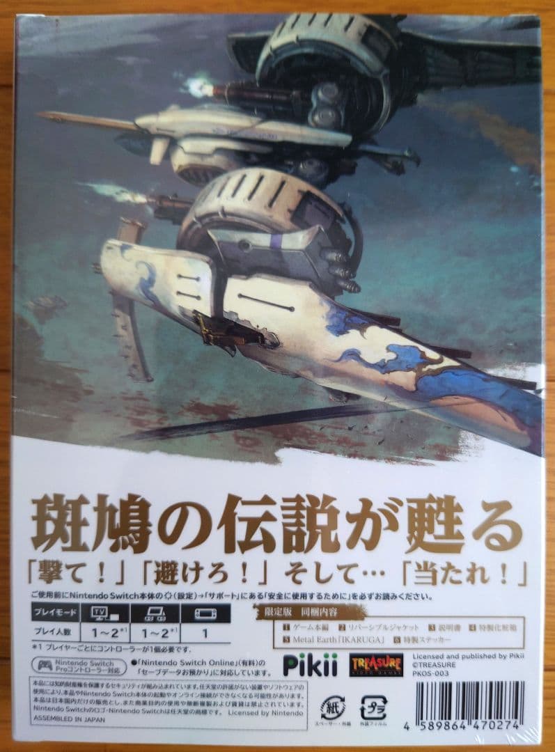 斑鳩 IKARUGA Nintendo Switch 新品未開封