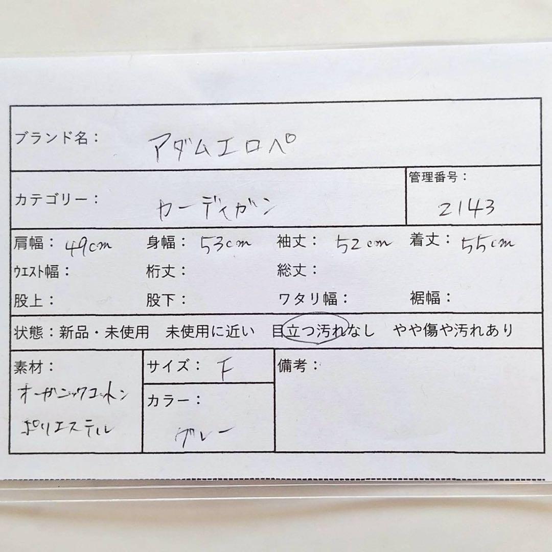 A2143 アダムエロペ スウェットライク 金ボタン カーディガン F グレー
