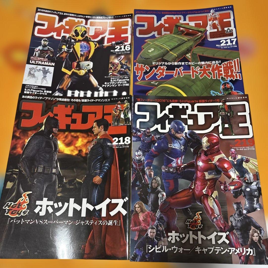 フィギュア王　21冊セット　まとめ売り