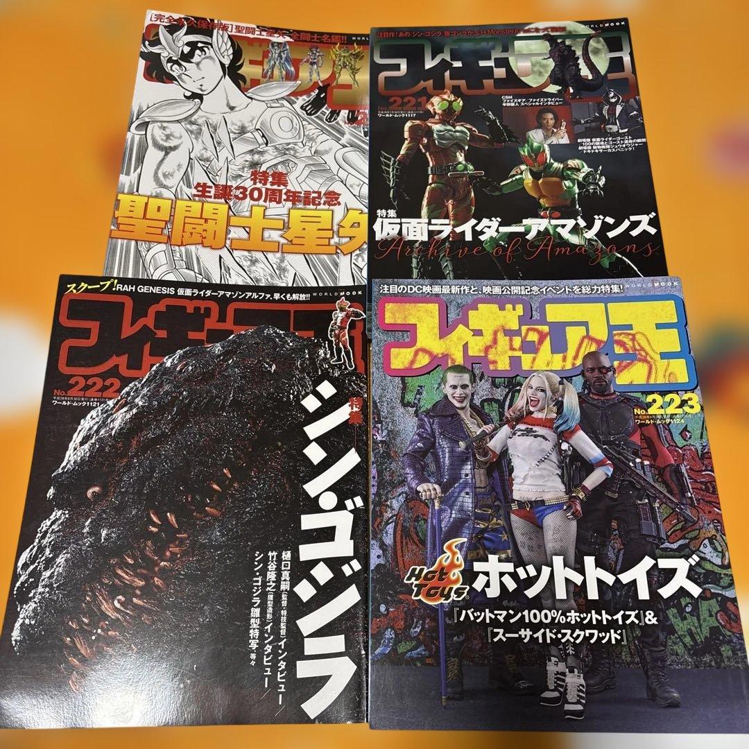 フィギュア王　21冊セット　まとめ売り